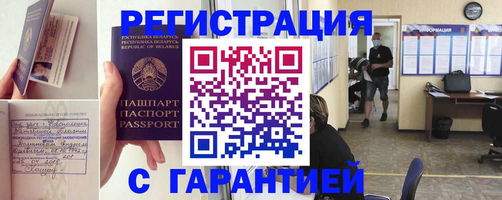 прописка законно в Красногорске